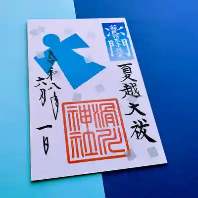 滑川神社 - 仕事と子どもの守り神(福島県)