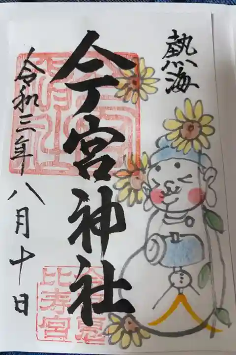 夏限定御朱印(大黒さま)