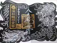 廣田神社~病厄除守護神~の御朱印