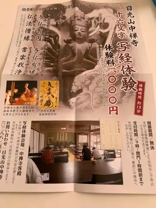 中禅寺の体験その他