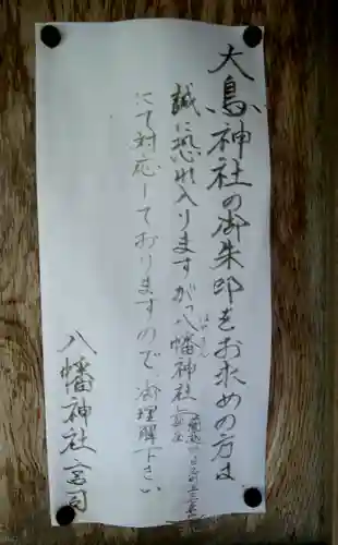 大鳥神社のその他建物