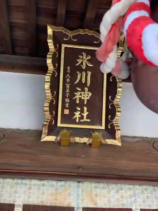 江北氷川神社のその他建物