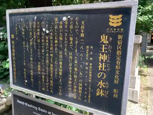 稲荷鬼王神社(東京都)
