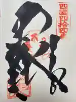 大宝寺(愛媛県)