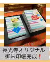 長光寺(長野県)