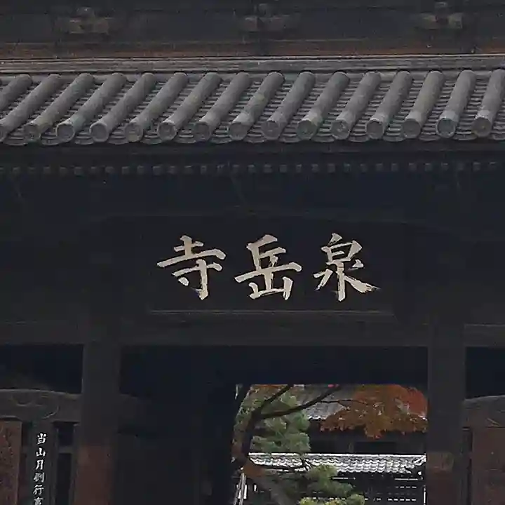 泉岳寺(東京都)