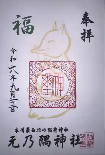 元乃隅神社(山口県)