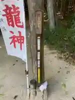 白美龍神社の鳥居