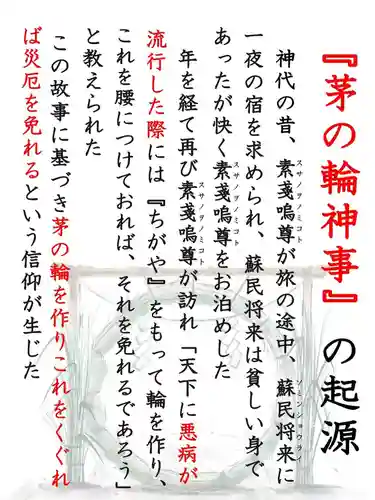温泉神社〜いわき湯本温泉〜の歴史