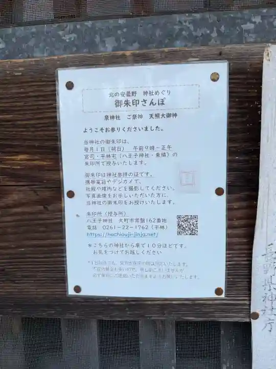 泉神社の{uncategorized: "未分類", other: "その他", undefined: "問題あり", building: "その他建物", grave: "お墓", sacred_gate: "鳥居", guardian: "狛犬", statue: "像", buddha: "仏像", history: "歴史", nature: "自然", garden: "庭園", animal: "動物", pagoda: "塔", temizu: "手水舎", mountain_gate: "山門・神門", sanctuary: "本殿・本堂", subordinate: "末社・摂社", art: "芸術", scenery: "景色", jizo: "地蔵", ema: "絵馬", goshuin: "御朱印", omikuji: "おみくじ", items: "授与品その他", amulet: "お守り", goshuincho: "御朱印帳", eats: "食事", festival: "お祭り", votive_dance: "神楽", shichigosan: "七五三参", wedding: "結婚式", experience: "体験その他", initially: "初詣", around: "周辺", anti_infection: "感染症対策"}