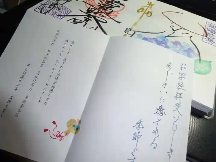 真野寺の授与品その他