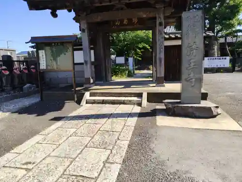染王寺(神奈川県)