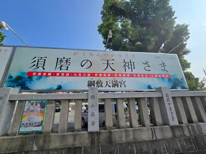 綱敷天満宮のその他建物