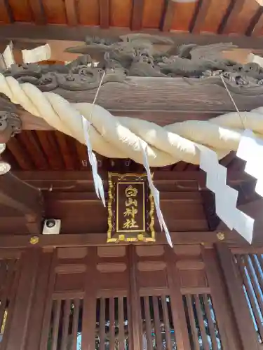 白山神社の本殿・本堂