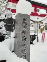 豊川稲荷札幌別院(玉宝禅寺)(北海道)