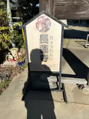 長蓮寺のその他建物