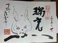 法雲寺(栃木県)