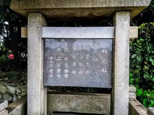 神明社の建物その他