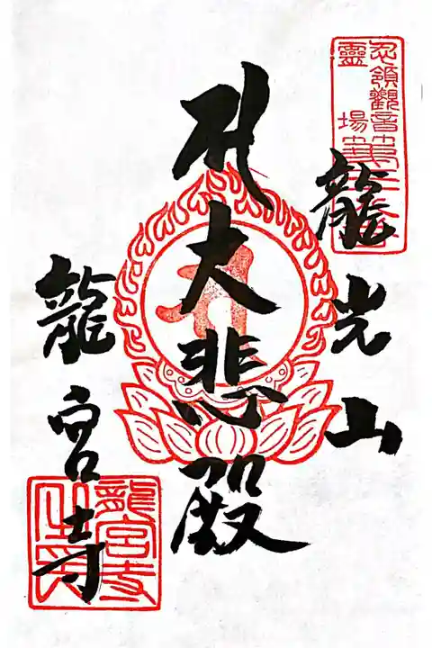 書き置き
忍領三十三ヶ所観音霊場 第28番