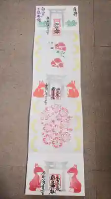 稲生神社の御朱印