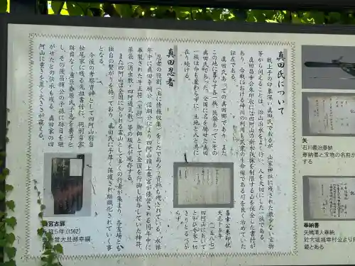 山家神社(長野県)