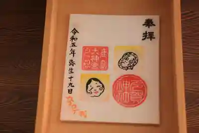 第2回西田町ひょっとこロゲイニング大会
完走者限定御朱印