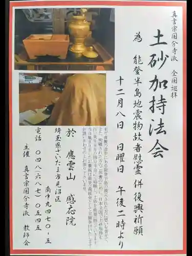 見沼大師　感応院(埼玉県)