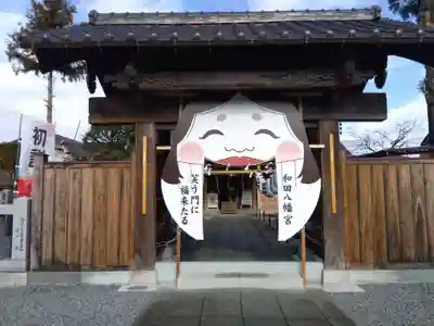 總社 和田八幡宮(福井県)