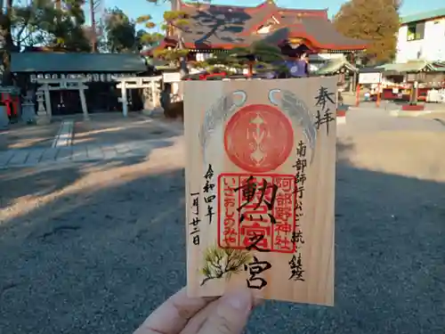阿部野神社の御朱印