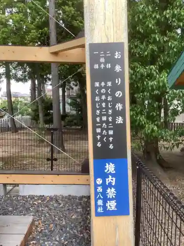 西八龍社のその他建物