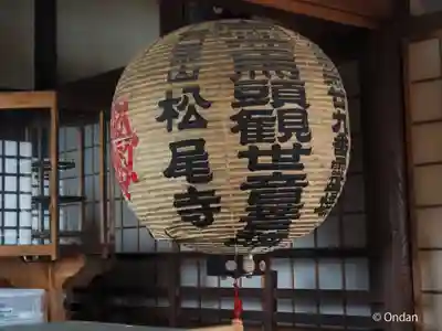 松尾寺(京都府)