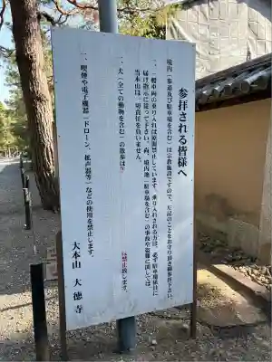 大徳寺(京都府)