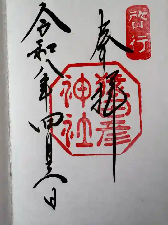 猿田彦神社の{uncategorized: "未分類", other: "その他", undefined: "問題あり", building: "その他建物", grave: "お墓", sacred_gate: "鳥居", guardian: "狛犬", statue: "像", buddha: "仏像", history: "歴史", nature: "自然", garden: "庭園", animal: "動物", pagoda: "塔", temizu: "手水舎", mountain_gate: "山門・神門", sanctuary: "本殿・本堂", subordinate: "末社・摂社", art: "芸術", scenery: "景色", jizo: "地蔵", ema: "絵馬", goshuin: "御朱印", omikuji: "おみくじ", items: "授与品その他", amulet: "お守り", goshuincho: "御朱印帳", eats: "食事", festival: "お祭り", votive_dance: "神楽", shichigosan: "七五三参", wedding: "結婚式", experience: "体験その他", initially: "初詣", around: "周辺", anti_infection: "感染症対策"}