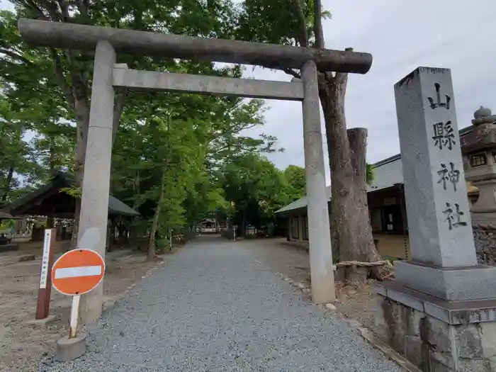 山縣神社の鳥居