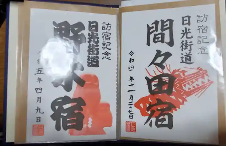 野木神社(栃木県)