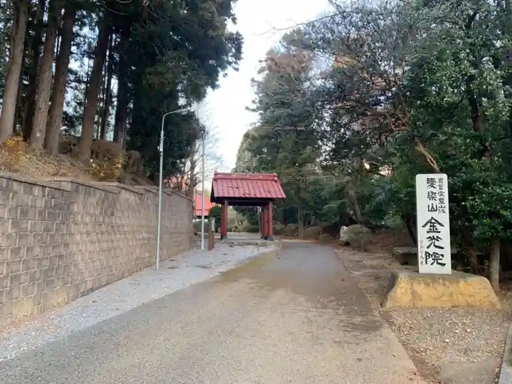 金光院(千葉県)