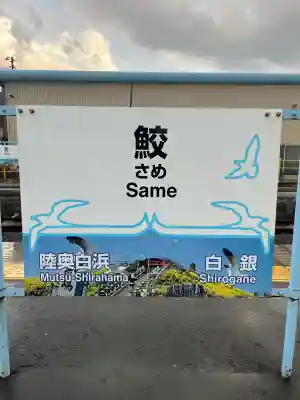 蕪嶋神社(青森県)