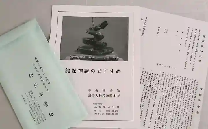 出雲大社倉敷教会(岡山県)