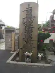 延命寺の建物その他