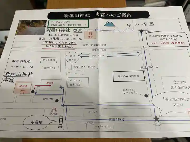 新屋山神社奥宮(山梨県)