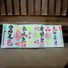 玉巌寺の御朱印