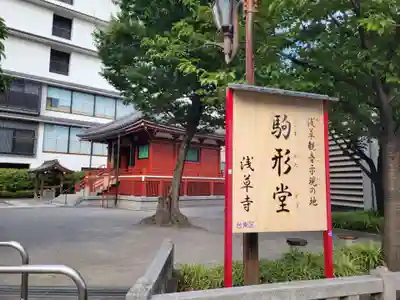 浅草寺のその他建物