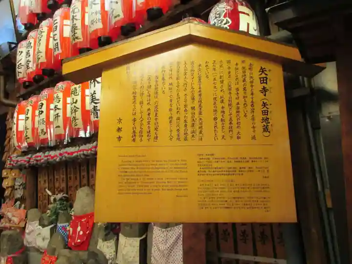 矢田寺(京都府)