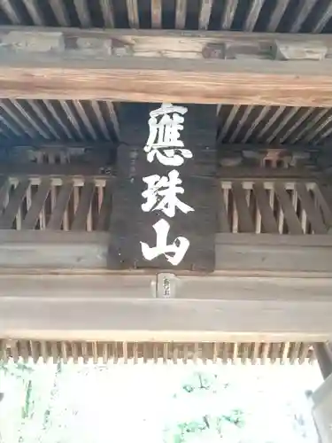 長久寺のその他建物