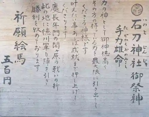 石刀神社(愛知県)