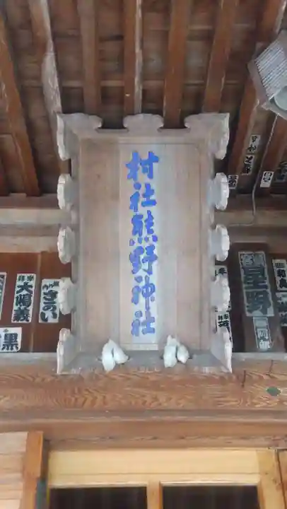 熊野神社(福島県)