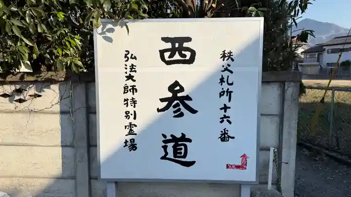 西光寺(埼玉県)