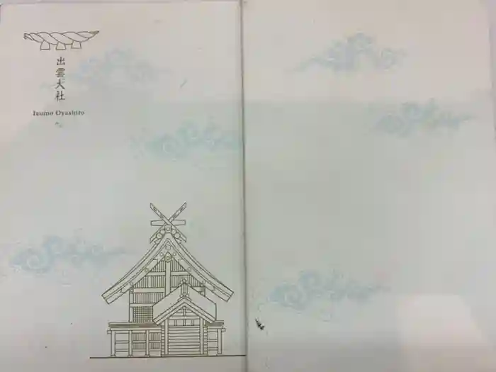 出雲大社の御朱印帳