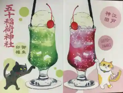 五十稲荷神社(栄寿稲荷神社)(東京都)