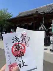 浅草神社の御朱印